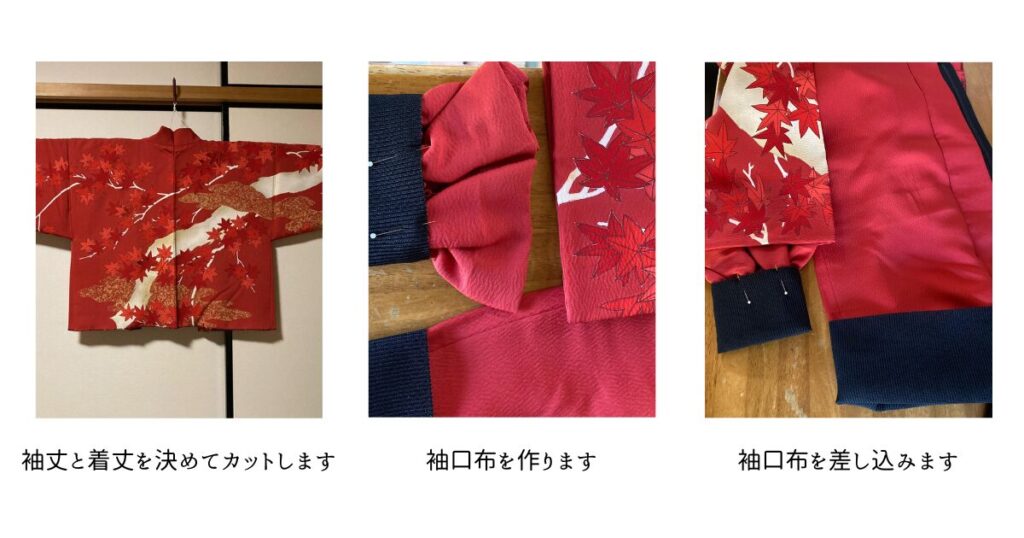 袖丈、着丈、袖口の難しい処理