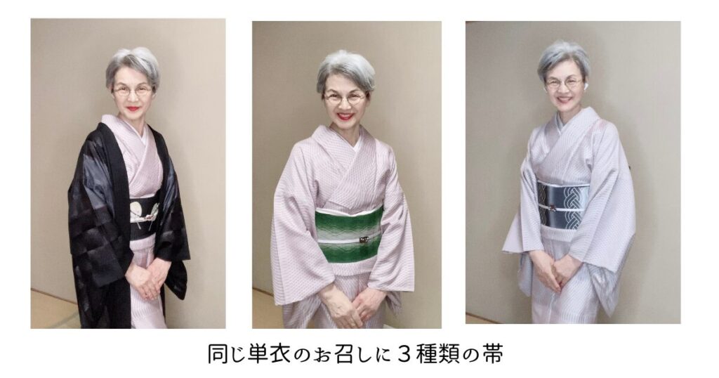 同じ単衣のお召しに3種類の帯