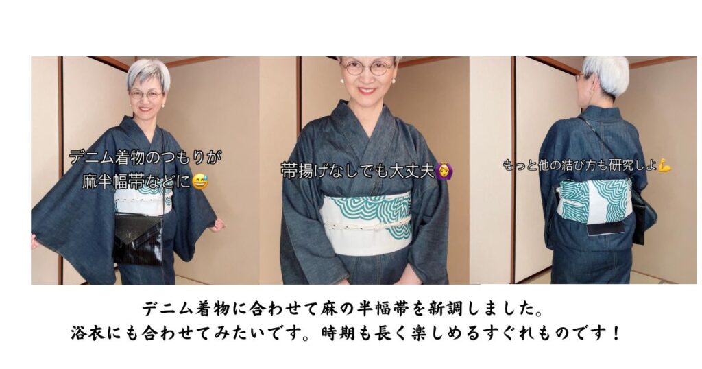 デニム着物に麻の半幅帯を締めた写真