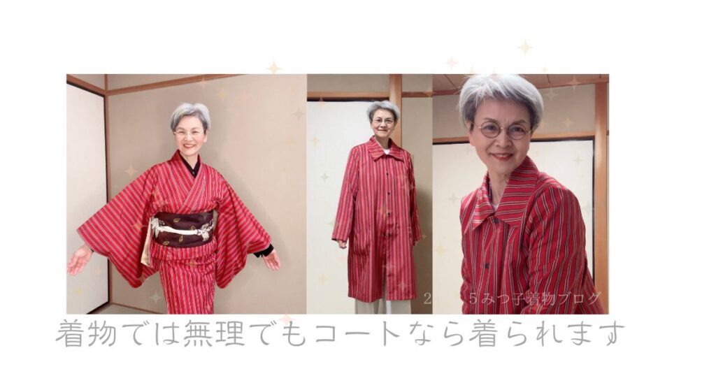 着物では派手すぎてもコートなら無理なく着ることができるという実例写真