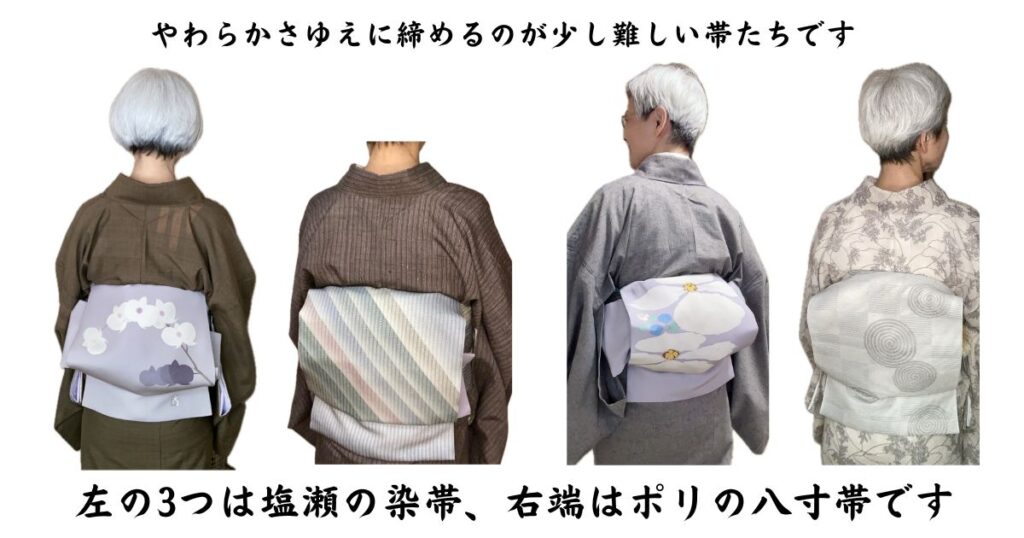 やわらかさゆえに締めるのが少し難しい帯4本の写真