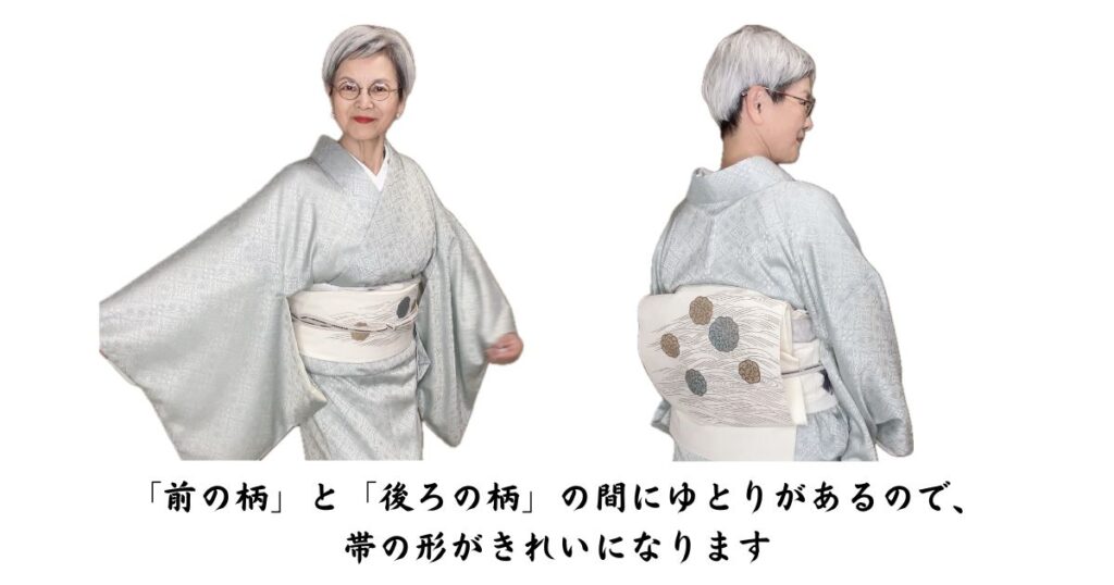 「前の柄」と「後ろの柄」の間にゆとりがあるので、
帯の形がきれいになります