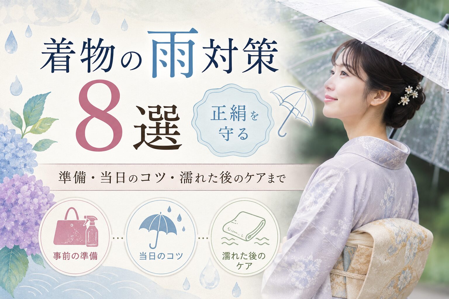 雨の日対策8選