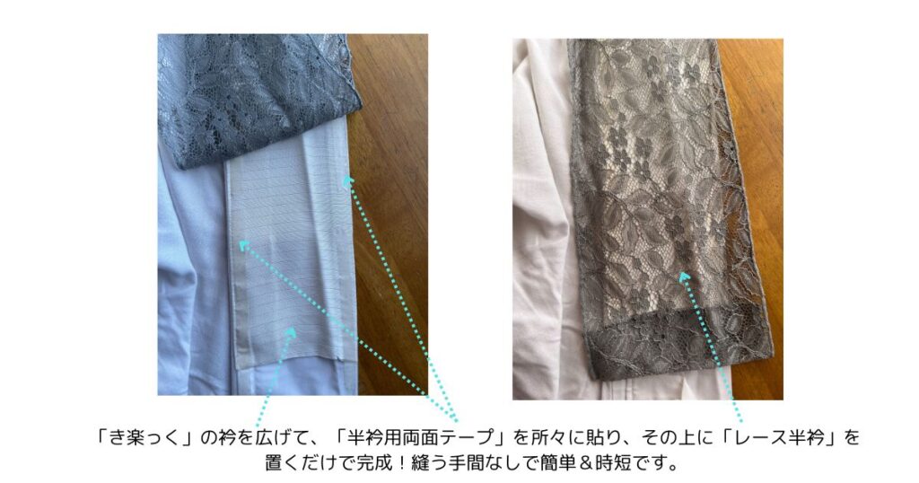 き楽っくの衿を広げ、半衿用両面テープを貼っている写真