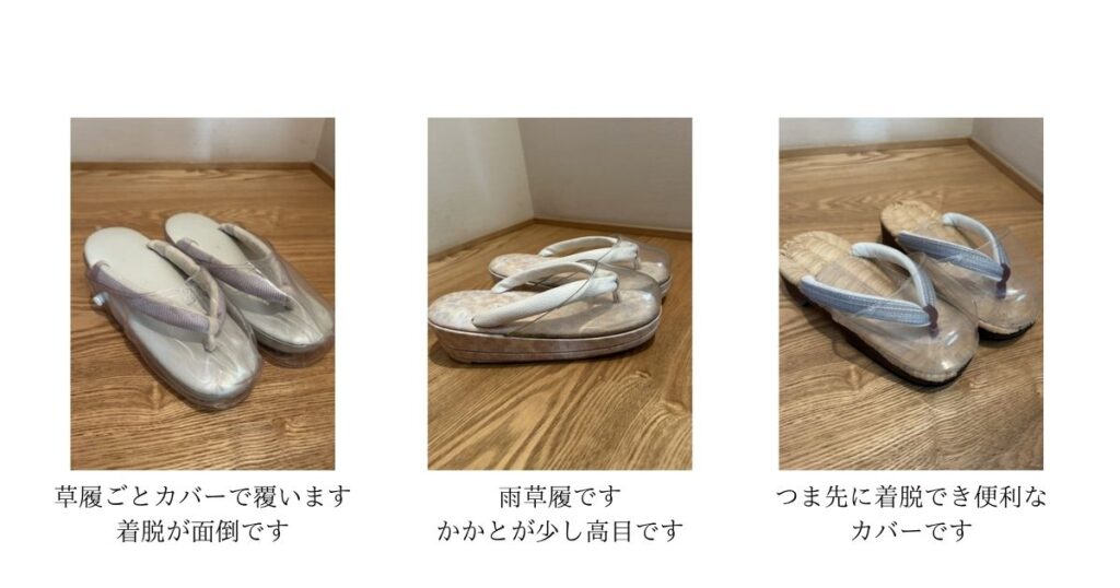 草履に関する雨の対策グッズの写真
