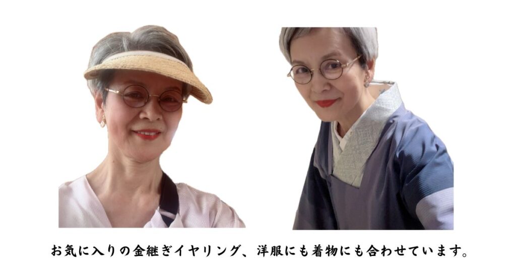 お気に入りの金継ぎイヤリング、洋服にも着物にも合わせています。