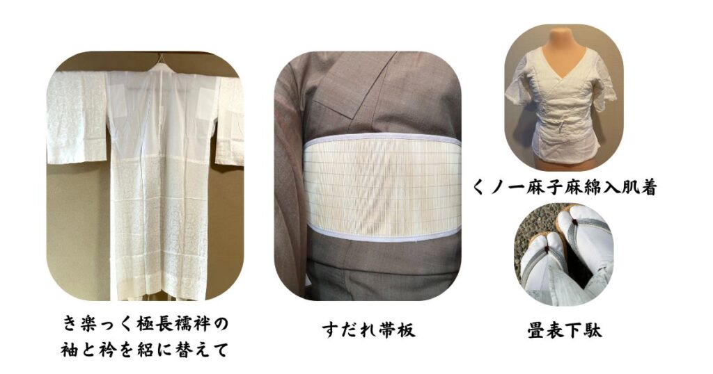 き楽っく長襦袢、すだれ帯板、くノ一麻子、畳表下駄の写真