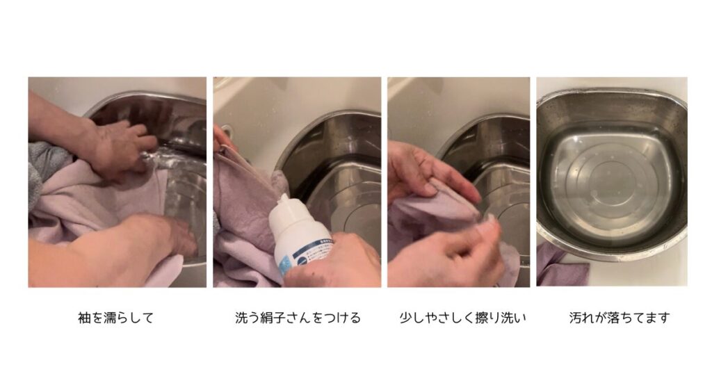 袖を洗う絹子さんで洗っている写真