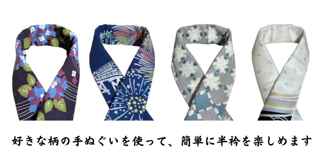 好きな柄の手ぬぐい4枚で半衿を気軽に付けている写真