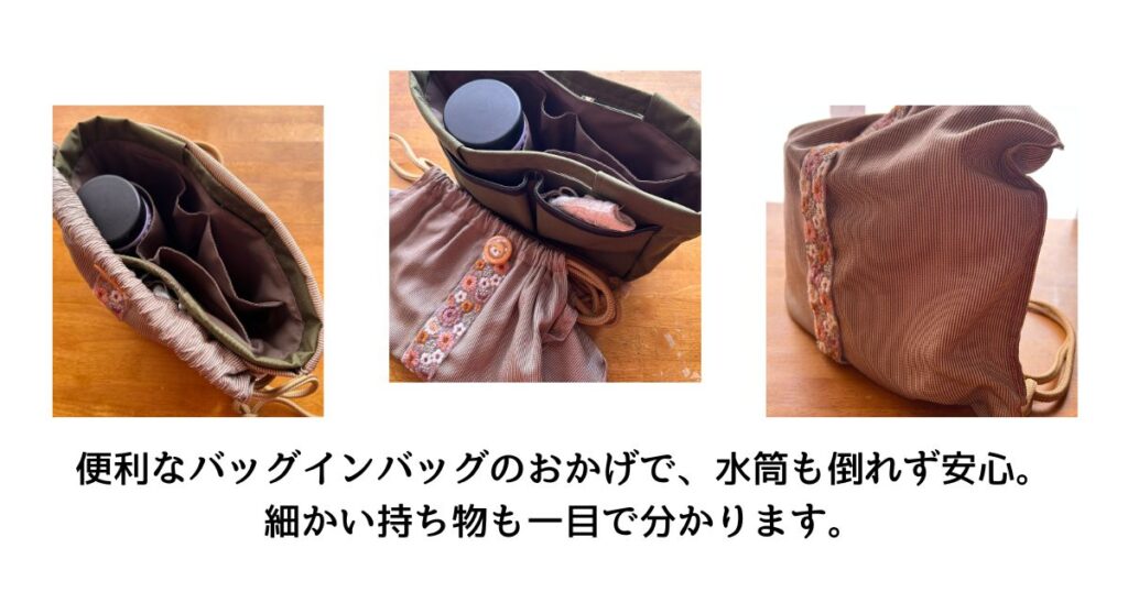 便利なバッグインバッグ、ピッタリサイズに感激！