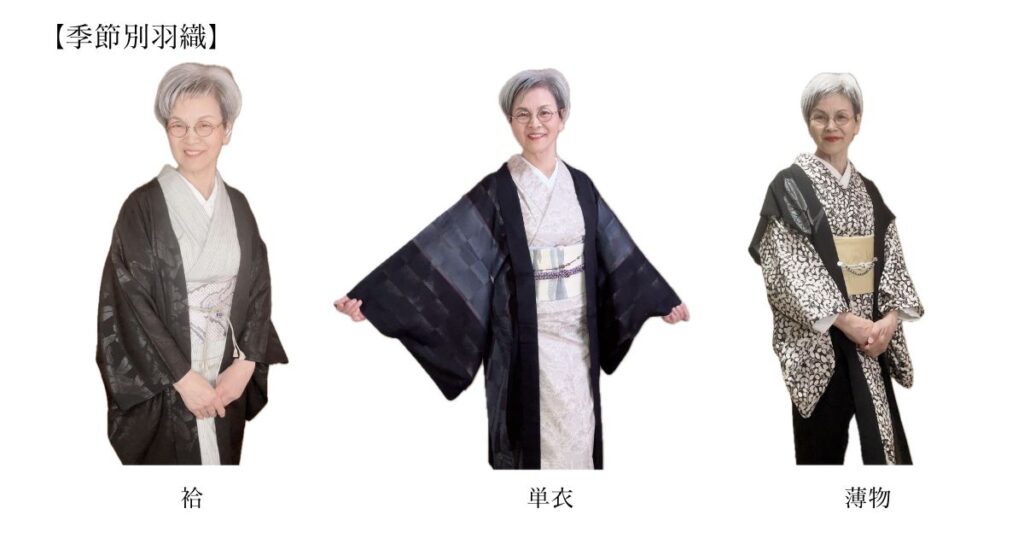 季節ごとの羽織