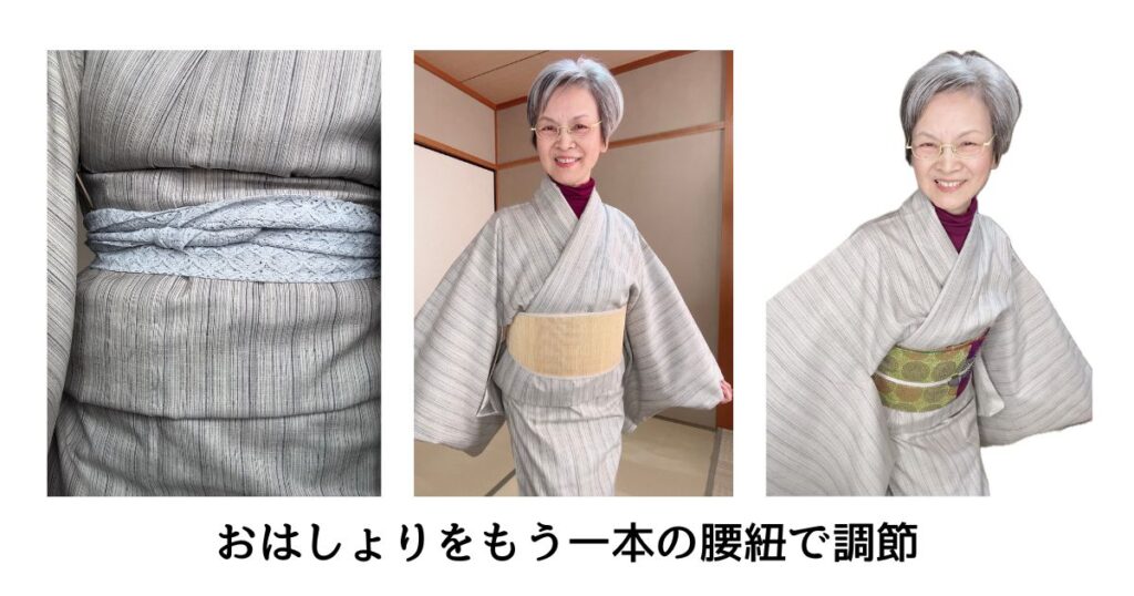 腰紐でちょうどよい長さに上げ、おはしょりを調整