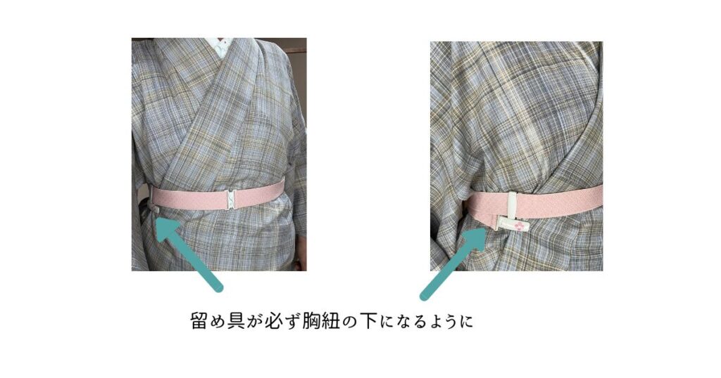 胸紐は留め具の上に