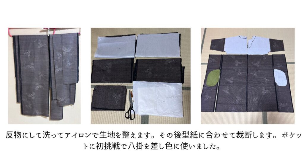 生地を整え裁断