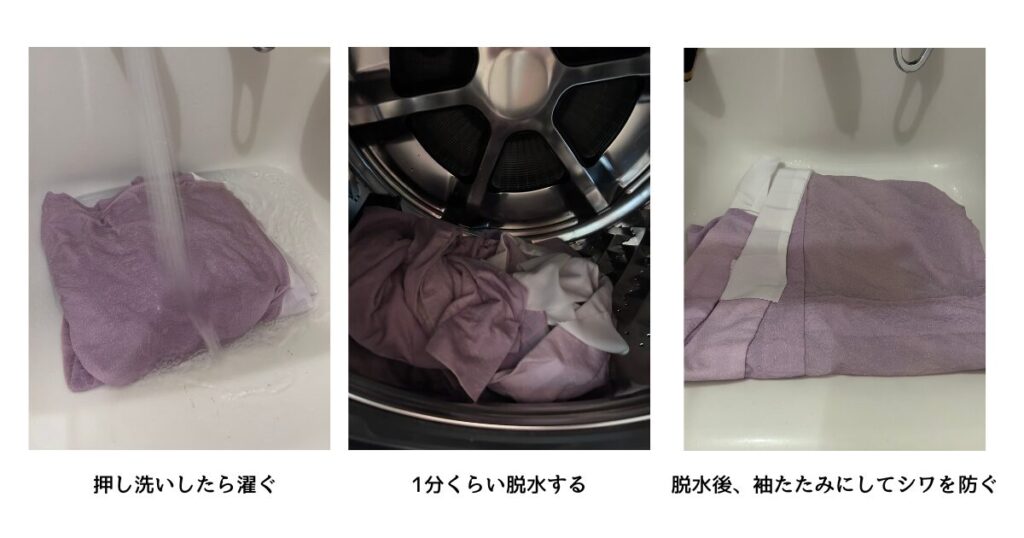 濯ぎから脱水、袖畳で形を整える