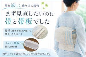 夏を涼しくのアイキャッチ