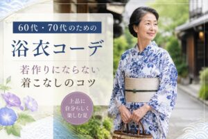 浴衣コーデアイキャッチ
