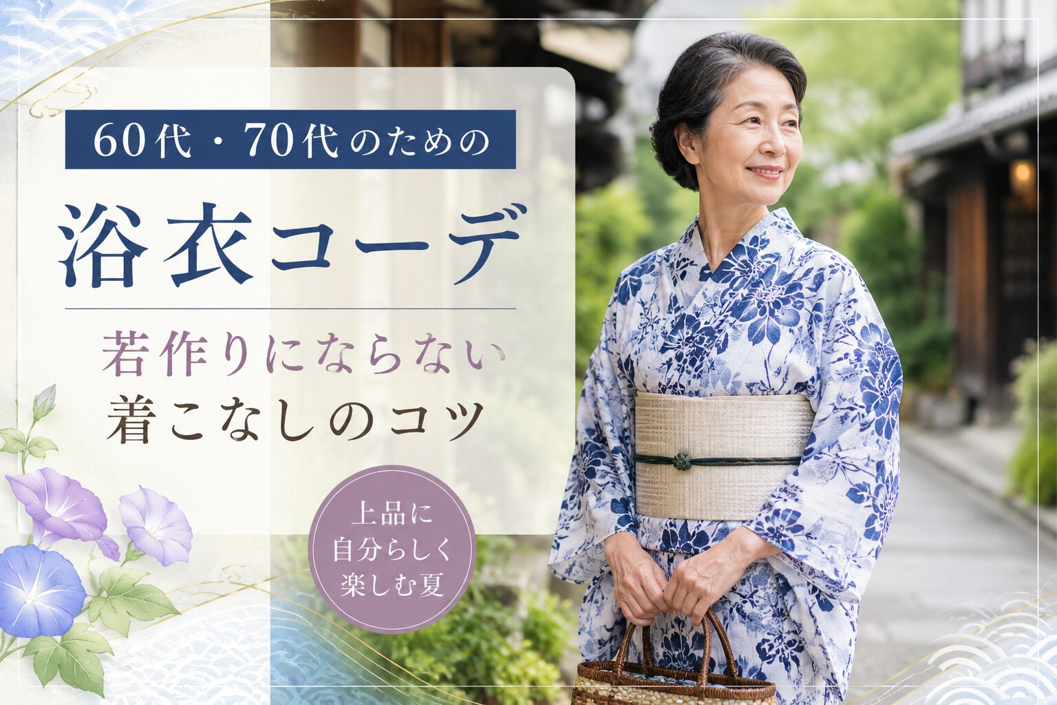浴衣コーデアイキャッチ