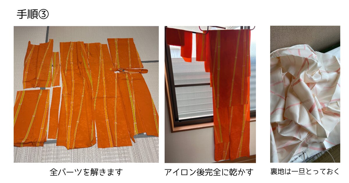 着物リメイク手順③｜全パーツを解く・アイロン後完全に乾かす・裏地は一旦とっておく