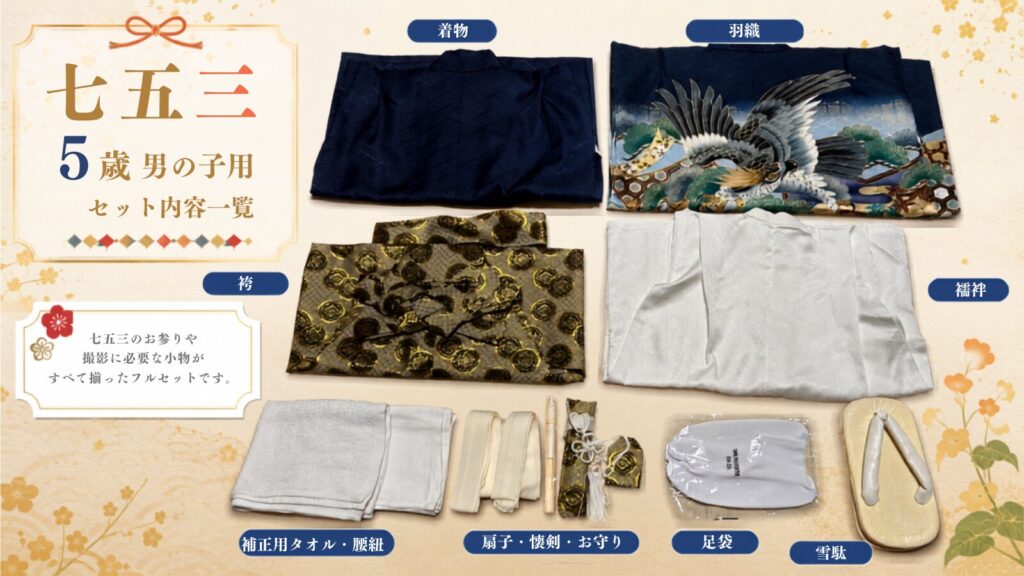 5歳男児用袴セット