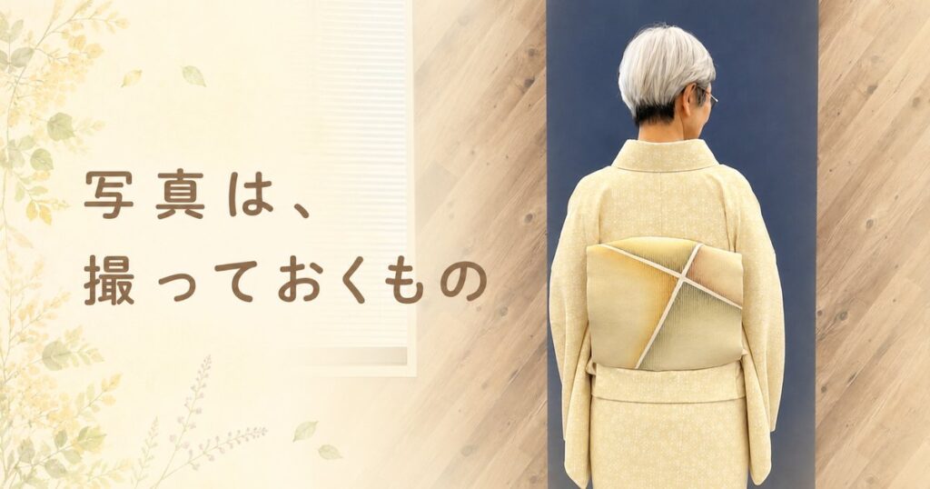 着物姿の後ろ姿と「写真は、撮っておくもの」の文字