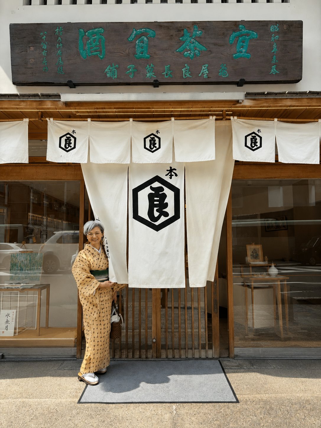 カジュアル着物に畳表の下駄草履を合わせて老舗和菓子店へ