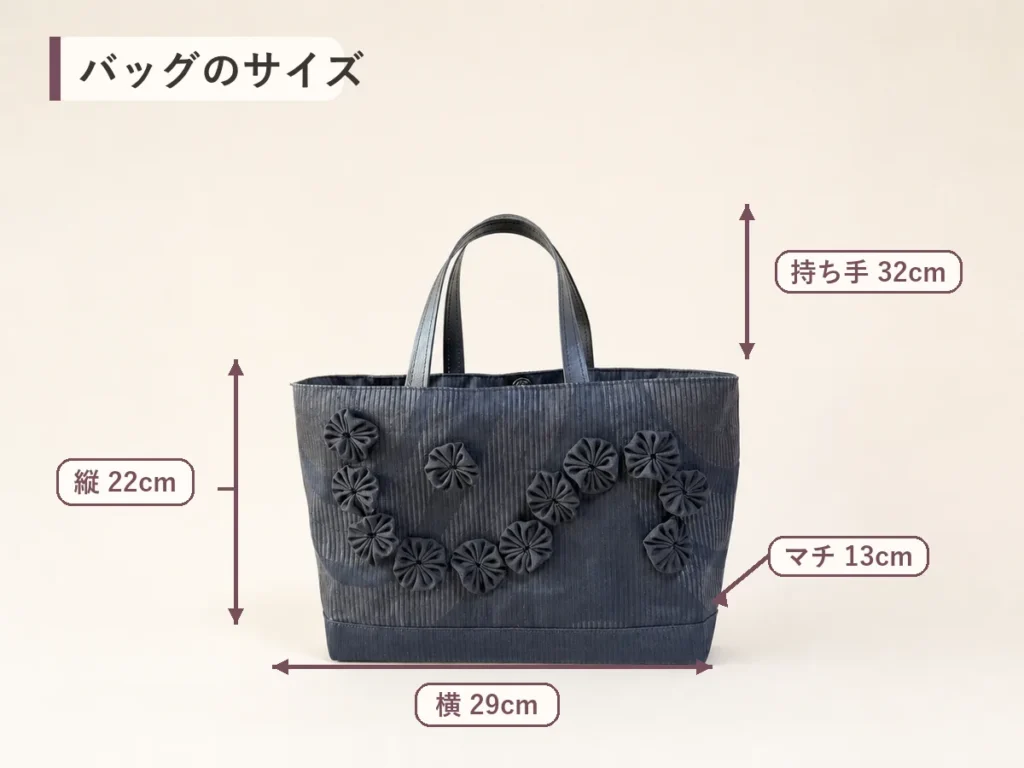 バッグのサイズ